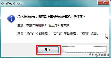 win7硬盘安装方法及步骤（教你win7硬盘如何安装）(4)