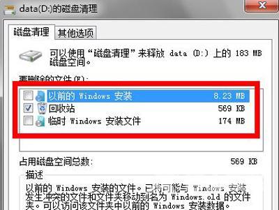 win7磁盘清理怎么操作（Win7磁盘清理删除垃圾文件的方法）(5)