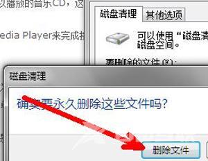 win7磁盘清理怎么操作（Win7磁盘清理删除垃圾文件的方法）(6)