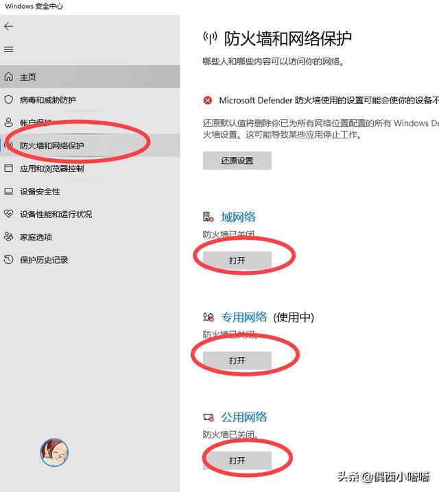 如何关闭windows安全警报（windows安全中心警告老是弹出来解决办法）(7)