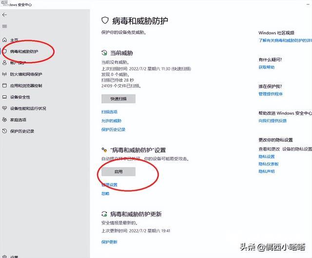 如何关闭windows安全警报（windows安全中心警告老是弹出来解决办法）(6)