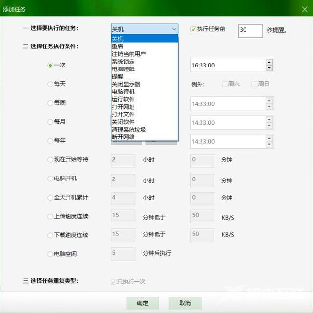 win7怎么设置自动关机（电脑设置定时关机的方法）(1)