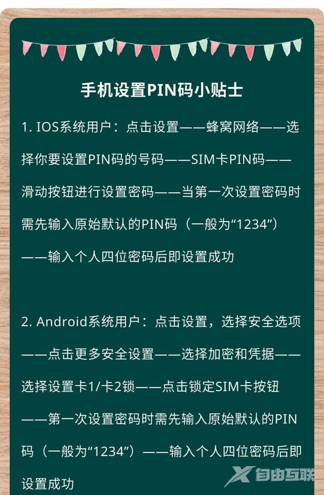 怎么修改手机密码（修改手机密码的详细操作步骤）(21)