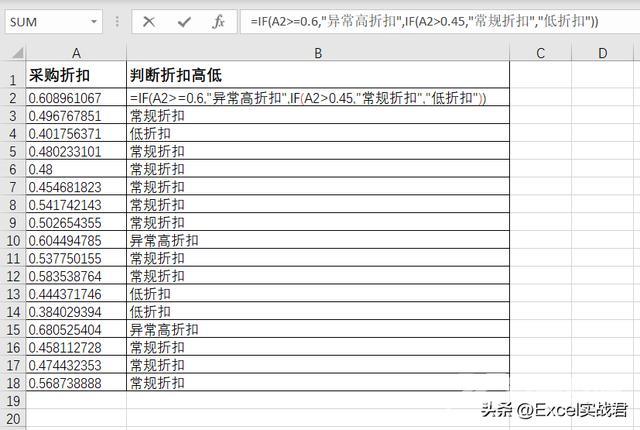 excel if函数怎么用（excel if函数详细教程）(2)