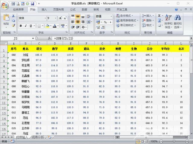 excel成绩表怎么做（用excel做成绩表详细操作方法）(4)