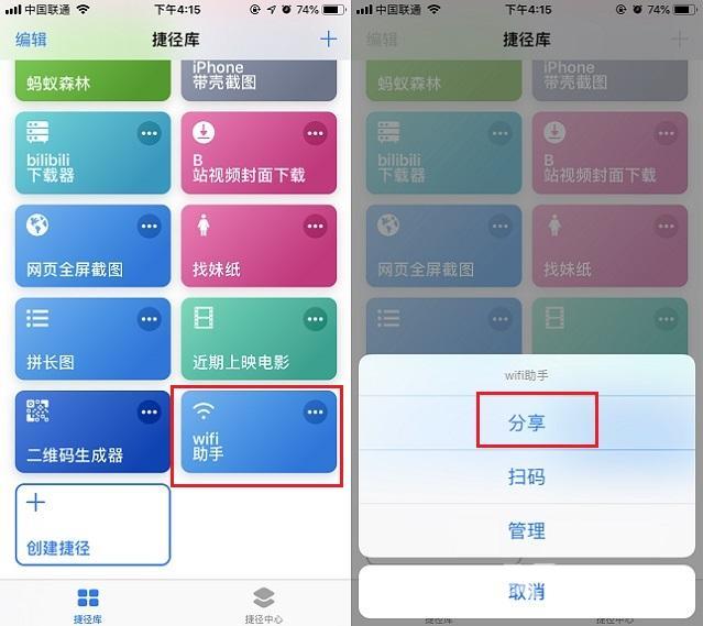 苹果手机怎么分享wifi密码给安卓（苹果手机分享WiFi密码图文教程）(2)