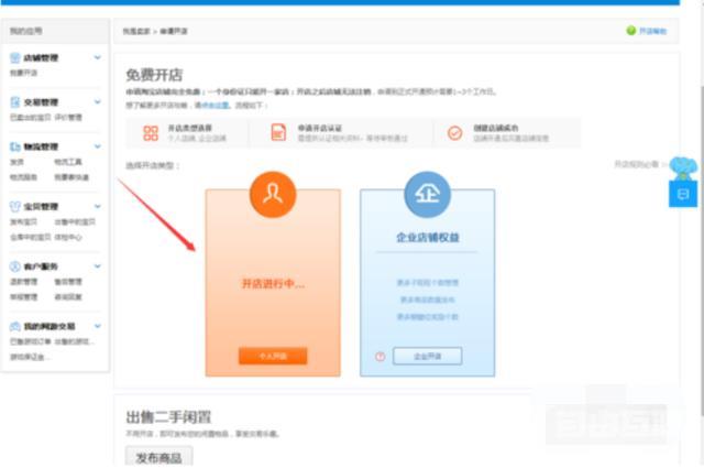 怎么在淘宝上开店啊（淘宝开店详细操作流程）(5)