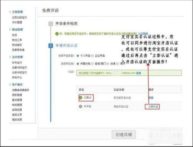 怎么在淘宝上开店啊（淘宝开店详细操作流程）(6)