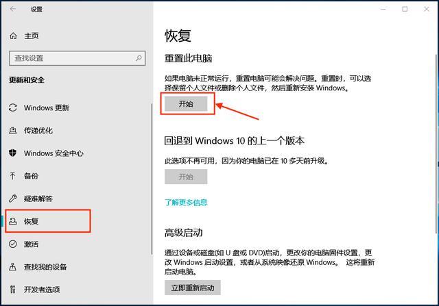 系统还原怎么操作（windows重装系统的方法）(2)