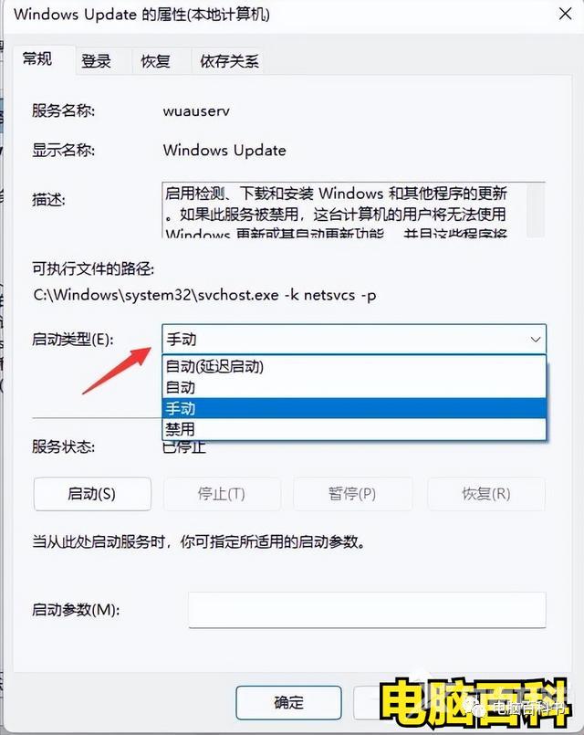 windows自动更新怎么关闭（win11关闭自动更新的4种方法）(8)