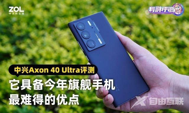 中兴axon40ULTRA评测（中兴axon 40 ultra值得入手吗）(1)