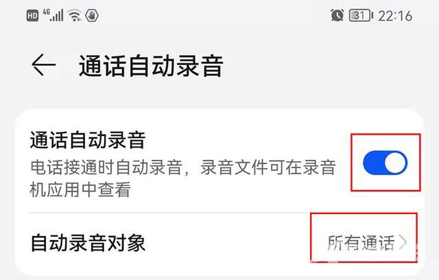 录音在哪个文件夹里面（手机怎样开启“通话自动录音”）(3)