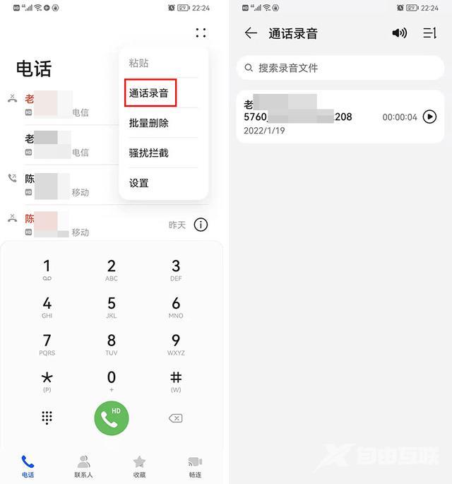 录音在哪个文件夹里面（手机怎样开启“通话自动录音”）(5)