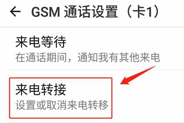 如何设置呼叫转移（来电转移设置最佳方法）(5)