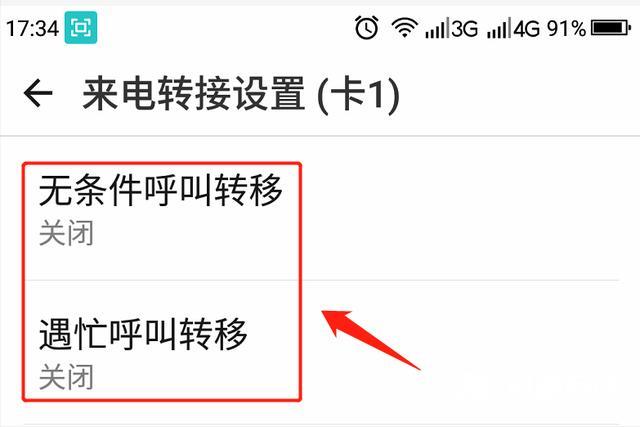 如何设置呼叫转移（来电转移设置最佳方法）(6)