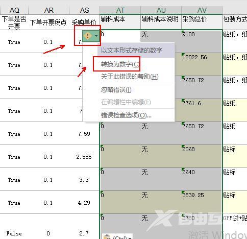 excel下拉不能求和怎么处理（excel表格导出的数据求和3种方法）(8)