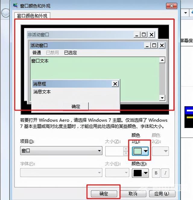 如何设置电脑保护色（电脑护眼操作小妙招）(6)