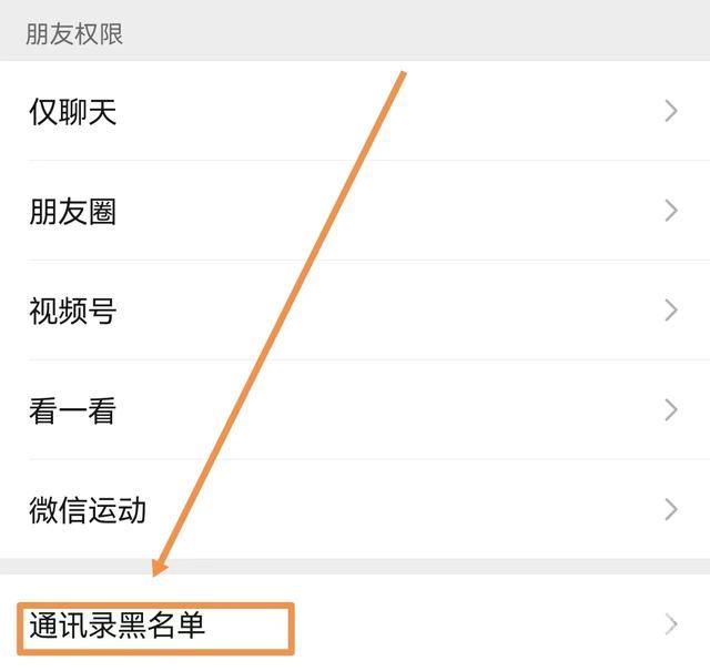 微信好友加入黑名单后如何恢复（微信拉黑的人能找回来么）(2)
