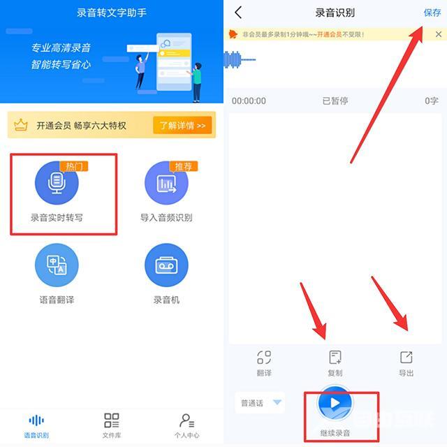 手机录音如何转换成文字（手机录音转成文字的详细操作方法）(5)