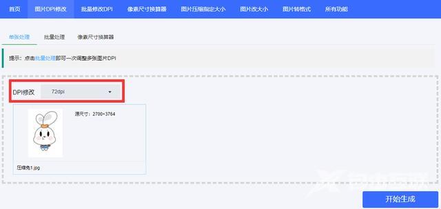 图片dpi怎么调整（提高图片dpi的办法）(2)