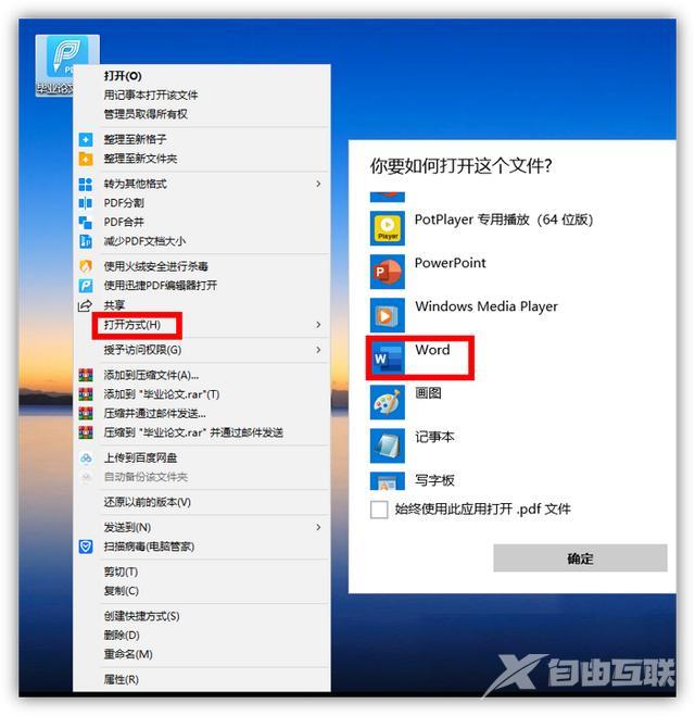 pdf格式怎么转换成word（把pdf文件转换成word最简单的方法）(5)