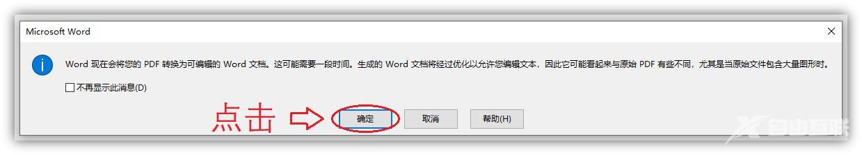 pdf格式怎么转换成word（把pdf文件转换成word最简单的方法）(6)