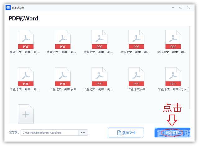 pdf格式怎么转换成word（把pdf文件转换成word最简单的方法）(9)