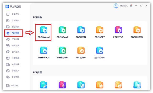 pdf格式怎么转换成word（把pdf文件转换成word最简单的方法）(8)