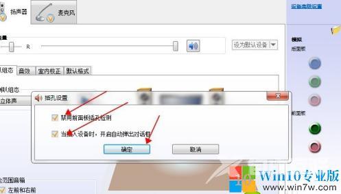 windows7没声音怎么设置（win7电脑插音响没声音的解决教程）(5)