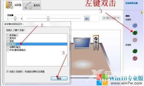 windows7没声音怎么设置（win7电脑插音响没声音的解决教程）(6)