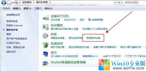 windows7没声音怎么设置（win7电脑插音响没声音的解决教程）(7)