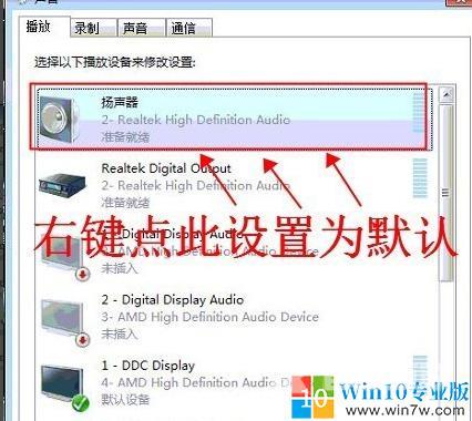 windows7没声音怎么设置（win7电脑插音响没声音的解决教程）(8)