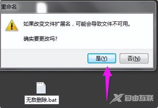 桌面上的东西删不掉怎么办（桌面文件删除不了的解决方法）(4)