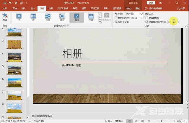 音乐相册的制作方法（ppt做电子相册怎么做）(5)