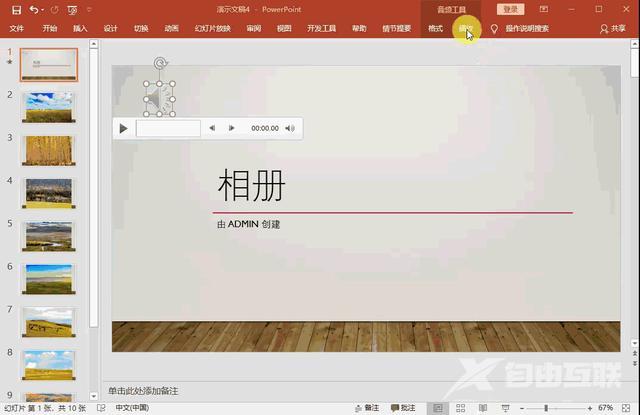 音乐相册的制作方法（ppt做电子相册怎么做）(4)