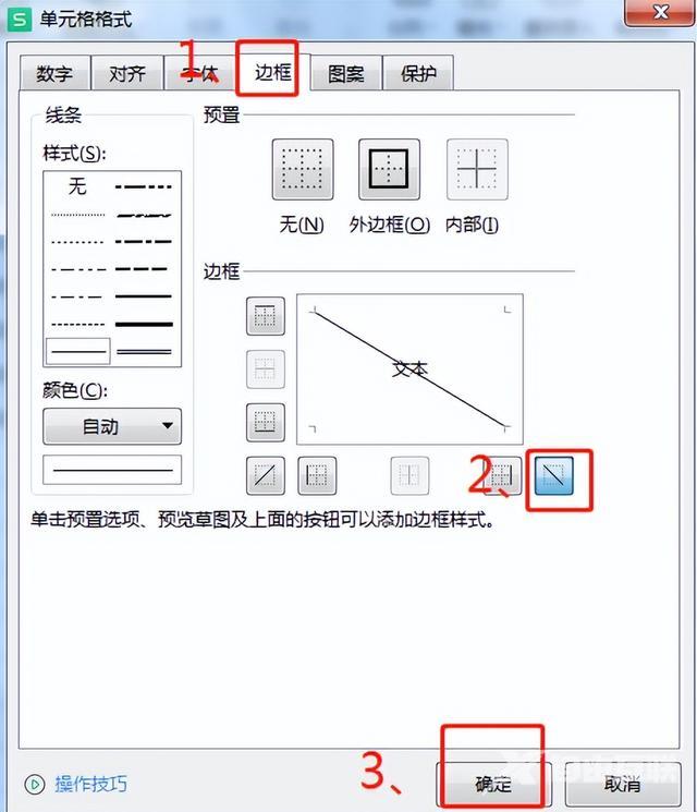 excel表格斜线怎么弄（excel斜线表头制作方法）(2)