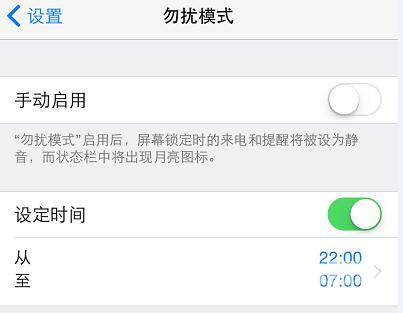 iphone勿扰模式有什么用（iphone勿扰模式的使用技巧）(3)