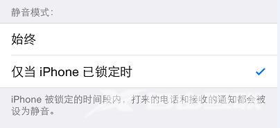 iphone勿扰模式有什么用（iphone勿扰模式的使用技巧）(6)