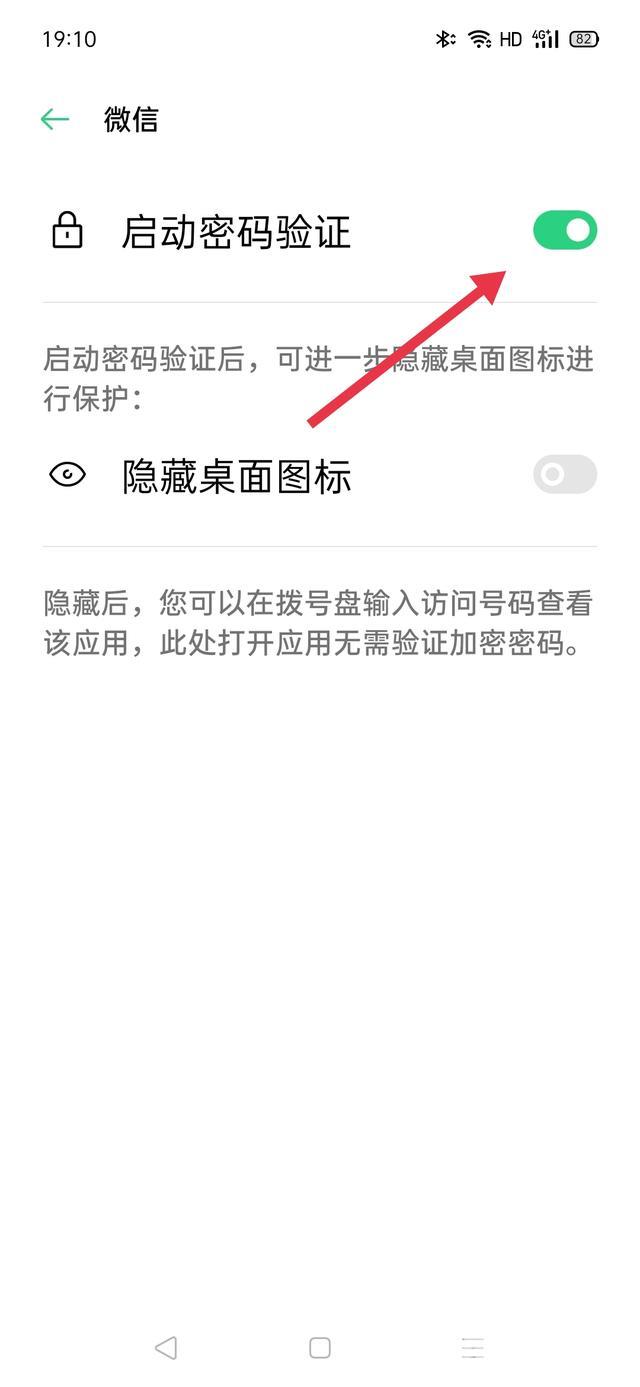 微信界面怎么设置密码（给微信加锁屏密码的操作方法）(4)