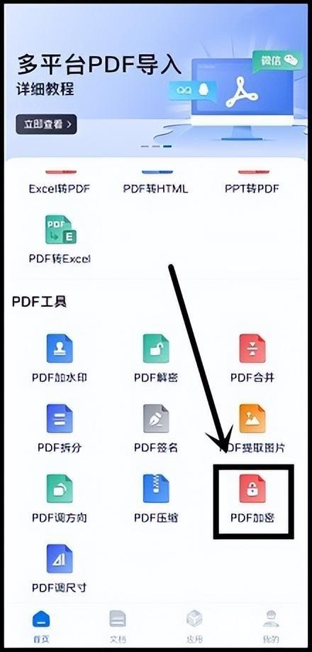 怎么给手机文件加密（给pdf文件加密最简单的方法）(2)
