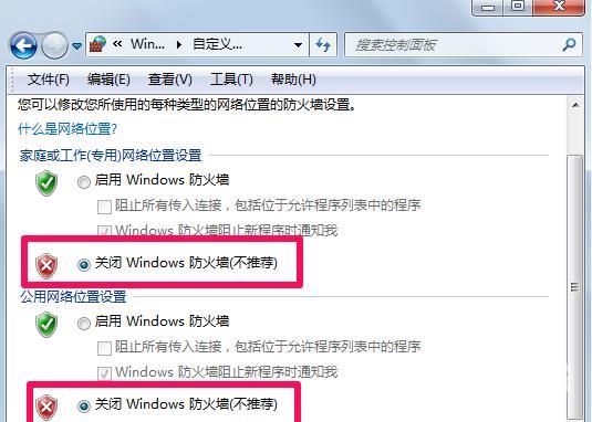 win7防火墙怎么关（windows7电脑防火墙设置方法）(4)