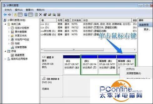 windows7分区怎么分（win7系统硬盘分区方法）(6)