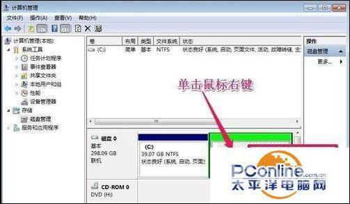 windows7分区怎么分（win7系统硬盘分区方法）(9)