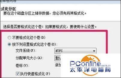 windows7分区怎么分（win7系统硬盘分区方法）(13)