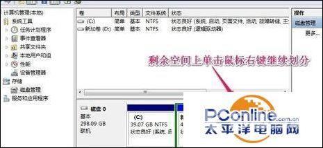 windows7分区怎么分（win7系统硬盘分区方法）(16)