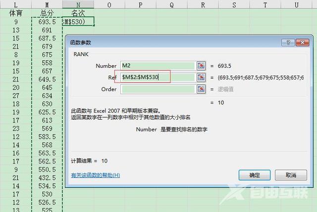 rank函数怎么用（Excel中的Rank函数的使用方法）(8)