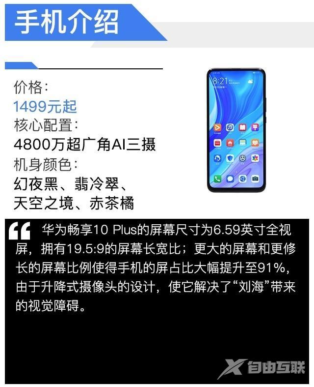 华为10plus手机参数（性能实力派华为畅享10Plus评测）(2)