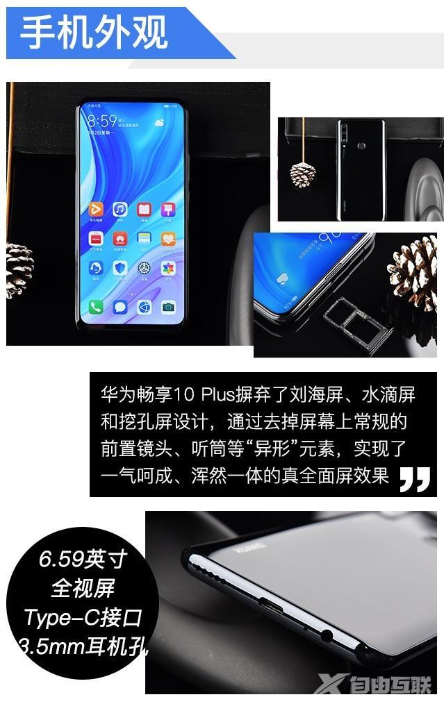 华为10plus手机参数（性能实力派华为畅享10Plus评测）(5)
