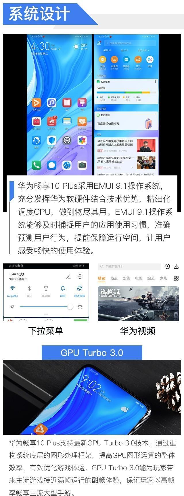 华为10plus手机参数（性能实力派华为畅享10Plus评测）(6)