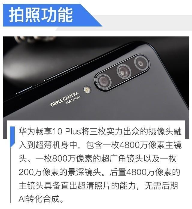 华为10plus手机参数（性能实力派华为畅享10Plus评测）(7)